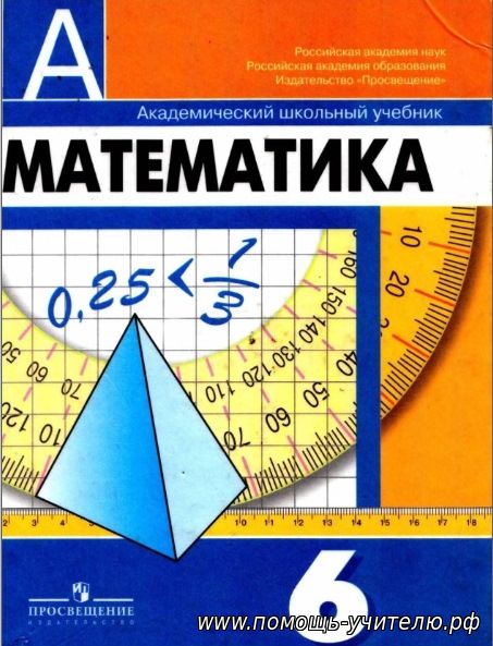 Учебник Математики 6 Класс Виленкин2014год