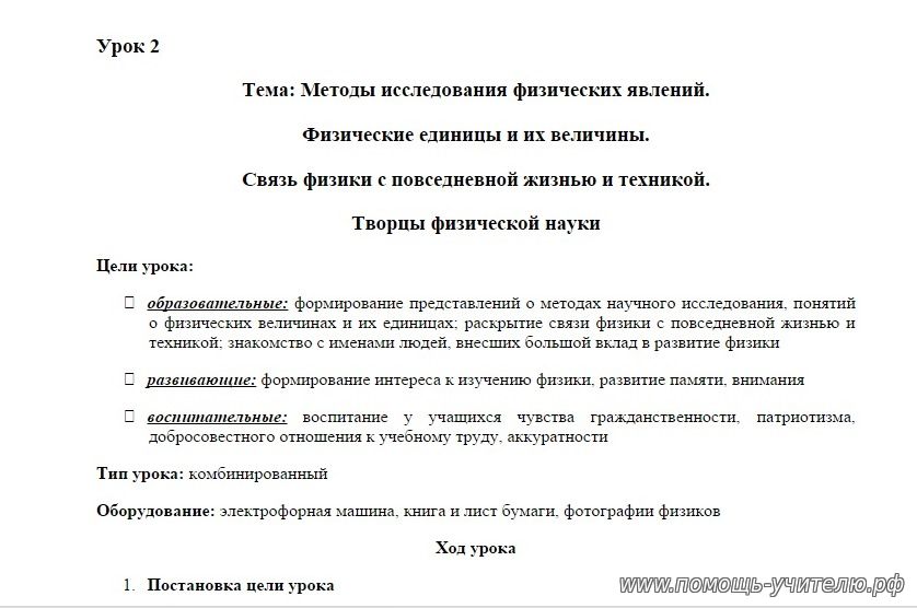 Конспект урока на тему "Методы исследования физических явлений"