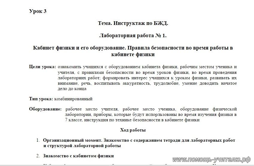 Конспект урока: "Лабораторная работа №1.  Кабинет физики и его оборудование"