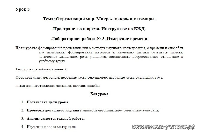 Конспект урока "Окружающий мир. Пространство и время"