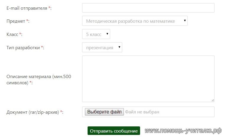 Требования и описание заполнения формы отправления метод. разработки